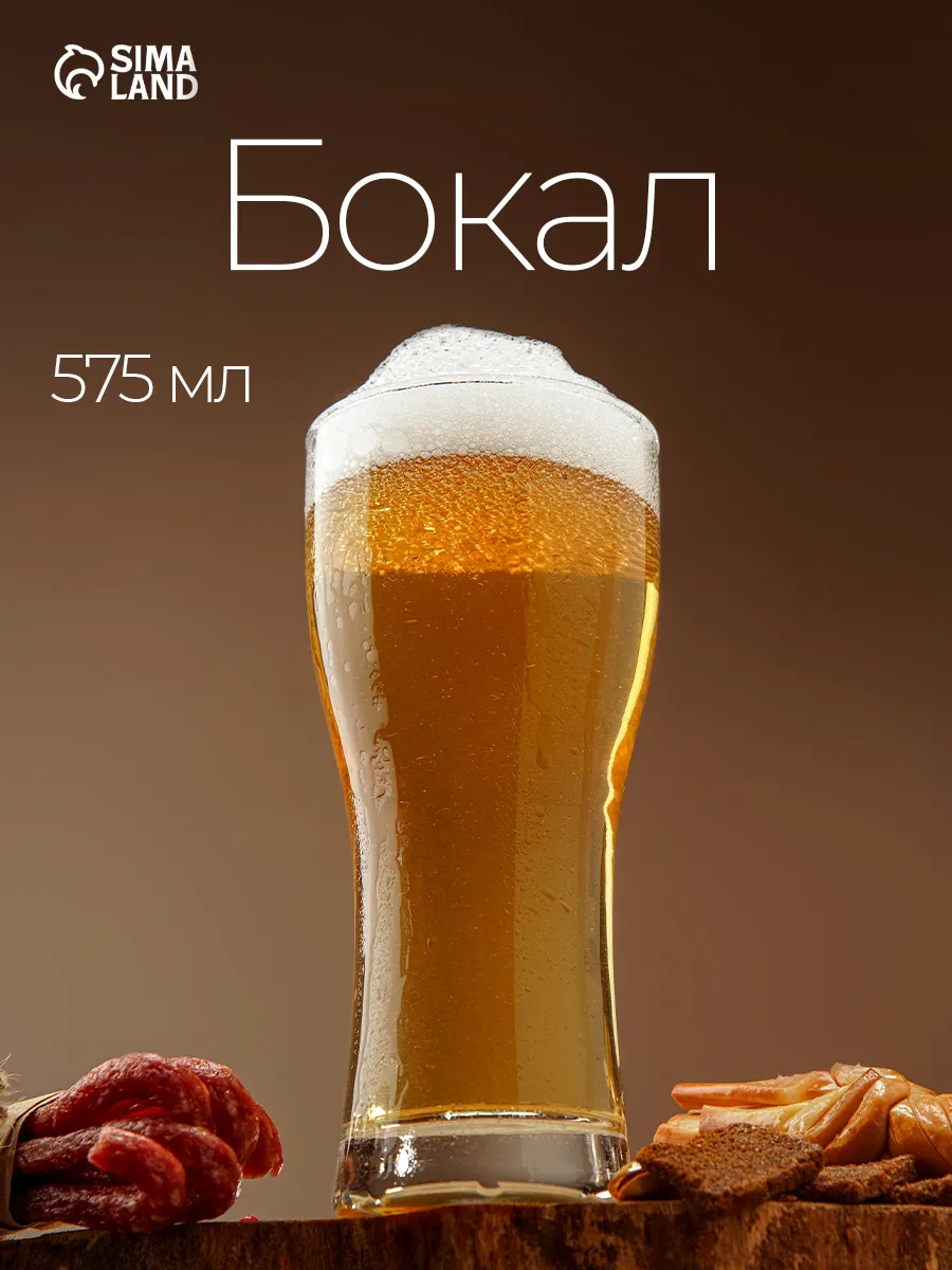 Пивной бокал 580 мл "Pub" стеклянный