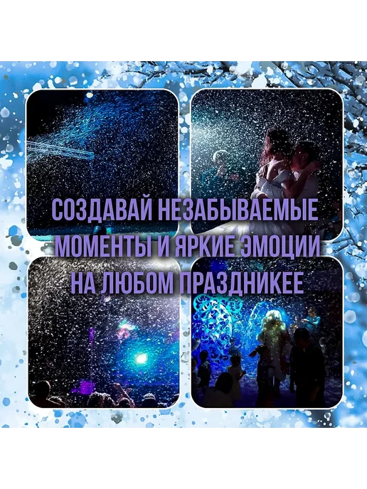 Disco Fog Жидкость для генераторов снега, вариант, фото 2