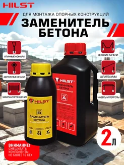 Заменитель бетона Standart 2 литра для 4 столбов HILST 387588707 купить за 5 402 ₽ в интернет‑магазине Wildberries