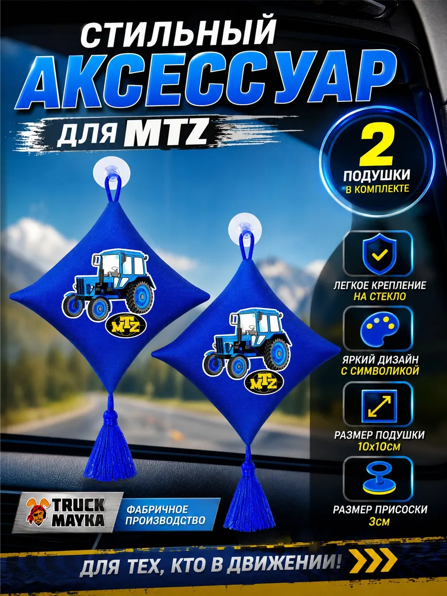 Вымпел трактор Белорус МТЗ 2шт.
