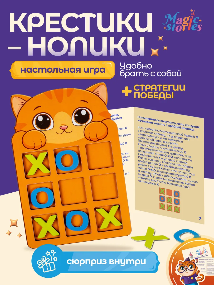 Настольная игра крестики-нолики деревянные