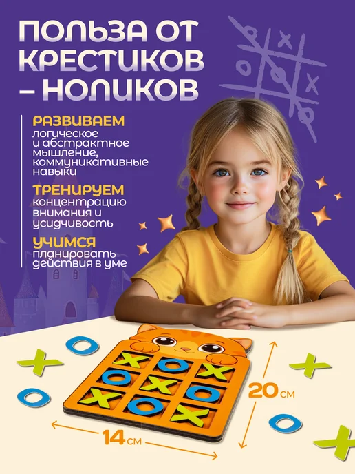 Magic Stories Настольная игра крестики-нолики деревянные, вариант, фото 2
