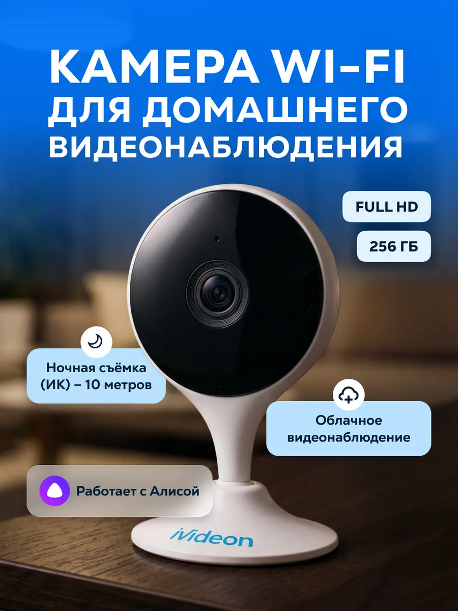 Камера видеонаблюдения для дома