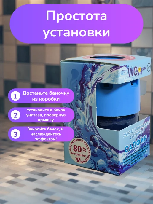 WCWORKER Гигиеническое средство для унитаза 65 гр, 65 г, фото 2