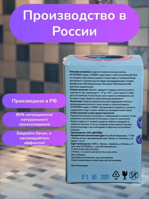 WCWORKER Гигиеническое средство для унитаза 65 гр, 65 г, фото 3