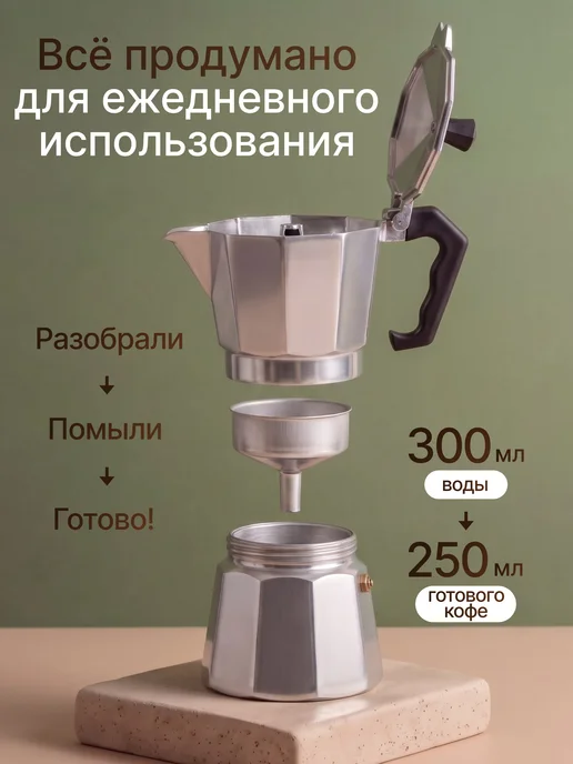 Homa Кофеварка гейзерная 300 мл для газовой плиты, 300 мл, фото 6