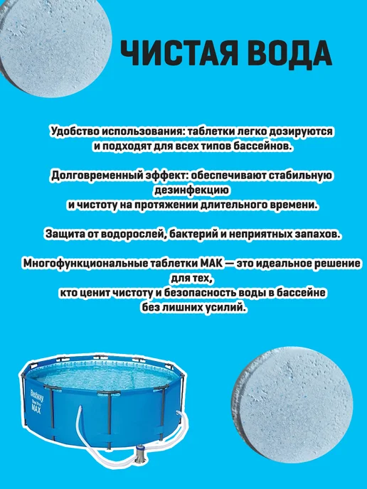 МАК Дозатор с таблетками химия для дезинфекции бассейна MAK 4, 2 шт, фото 2