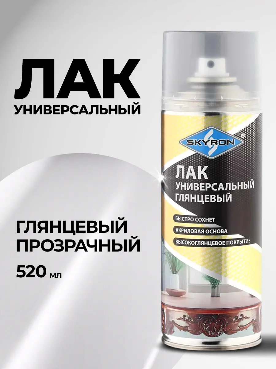 Лак универсальный в баллончике глянцевый