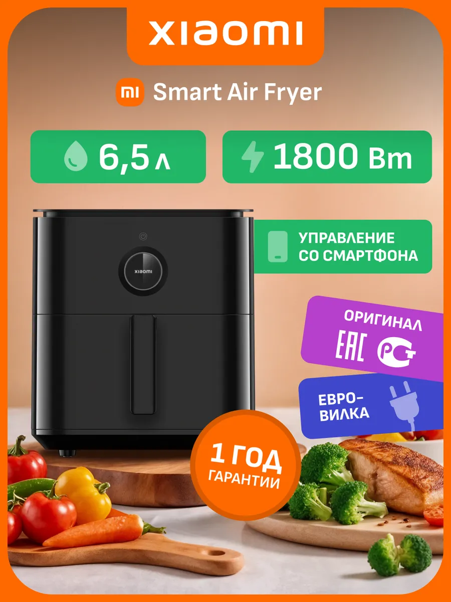 Аэрогриль Mi Smart Air Fryer 6.5L черный