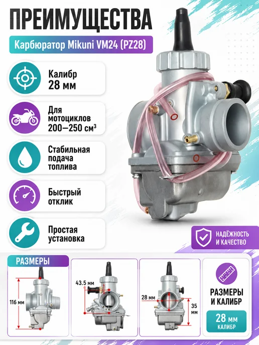 Карбюратор Mikuni VM24 (PZ28) для мотоцикла 200- 250 см3, Mikuni VM24 PZ28 мотоцикла, фото 2