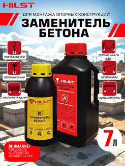 Заменитель бетона Standart 7 литров для 14 столбов HILST 387609476 купить за 14 387 ₽ в интернет‑магазине Wildberries