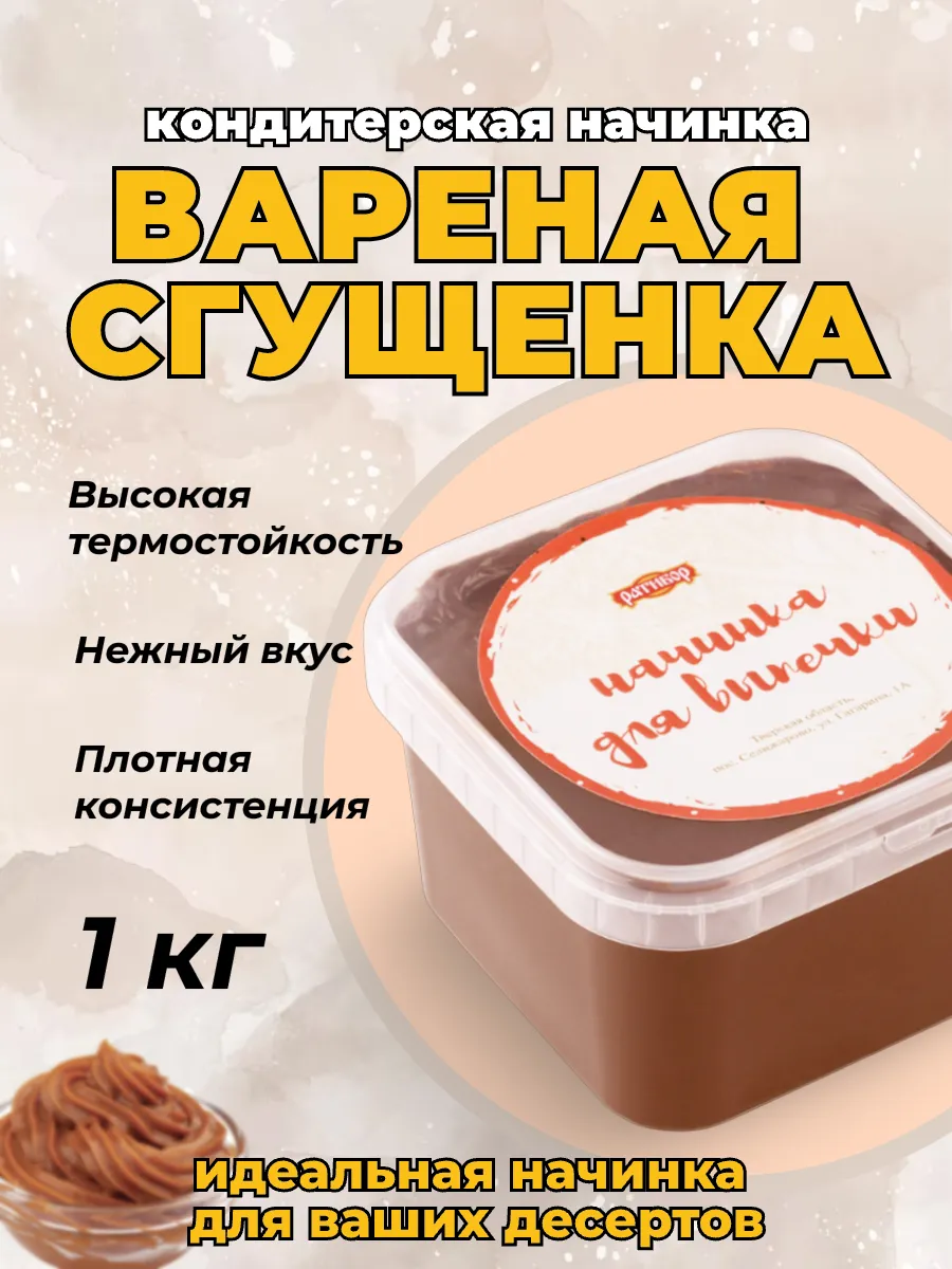 Кремовая начинка для выпечки
