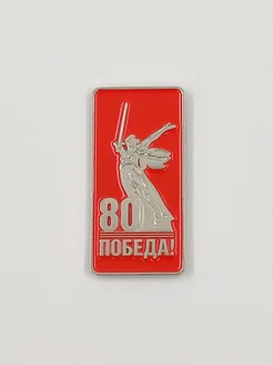 Значок 80 лет Победы 9 мая Фабрика наград 387610654 купить за 726 ₽ в интернет‑магазине Wildberries