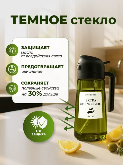 GREEN FLEUR Дозатор и распылитель для масла - бутылка 2 в 1, зеленый, фото 5