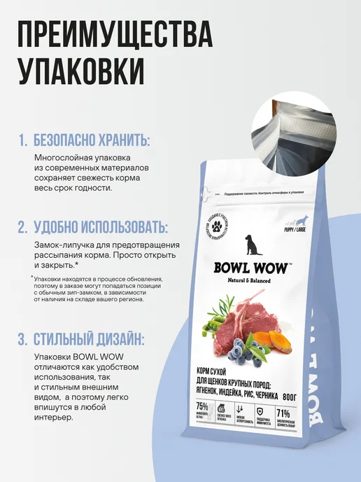Сухой корм BOWL WOW Fresh Meat для собак, щенки, индейка, ягненок, 0,8 кг, фото 4