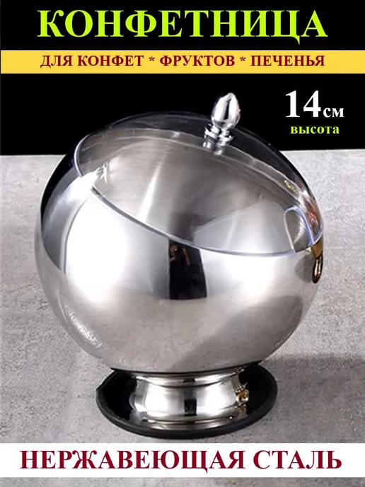 D&Lusi Конфетница металлическая шар 14 см, серый