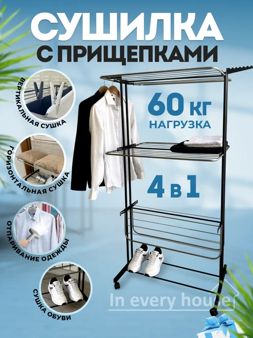 in every house Сушилка для белья напольная вертикальная на балкон, черный