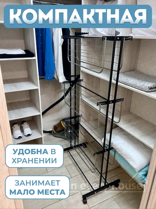 in every house Сушилка для белья напольная вертикальная на балкон, черный, фото 4