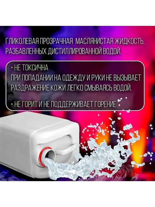 Disco Fog Жидкость для генераторов дыма 5 литров MEDIUM, вариант, фото 4