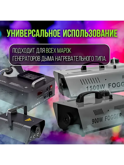 Disco Fog Жидкость для генераторов дыма 5 литров MEDIUM, вариант, фото 5