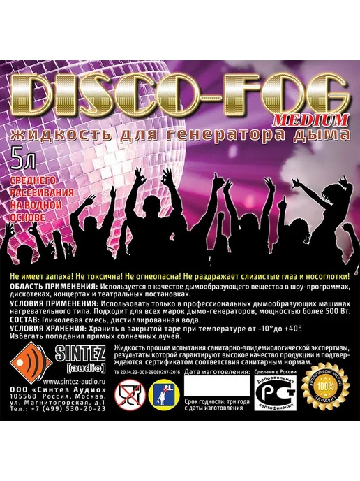Disco Fog Жидкость для генераторов дыма 5 литров MEDIUM, вариант, фото 6