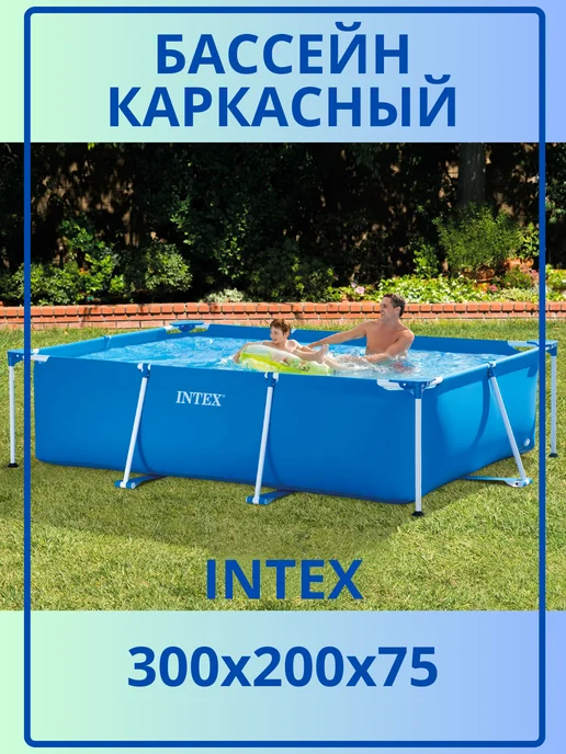 Intex Каркасный бассейн прямоугольный 28272 интекс 300х200х75, 300x200x75