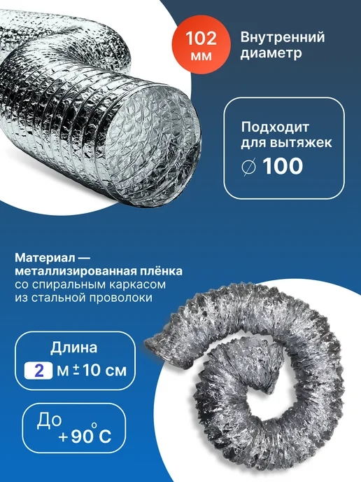 AIRV Воздуховод для вытяжки 150 мм 3 м гибкий с хомутами, 2 м, фото 3