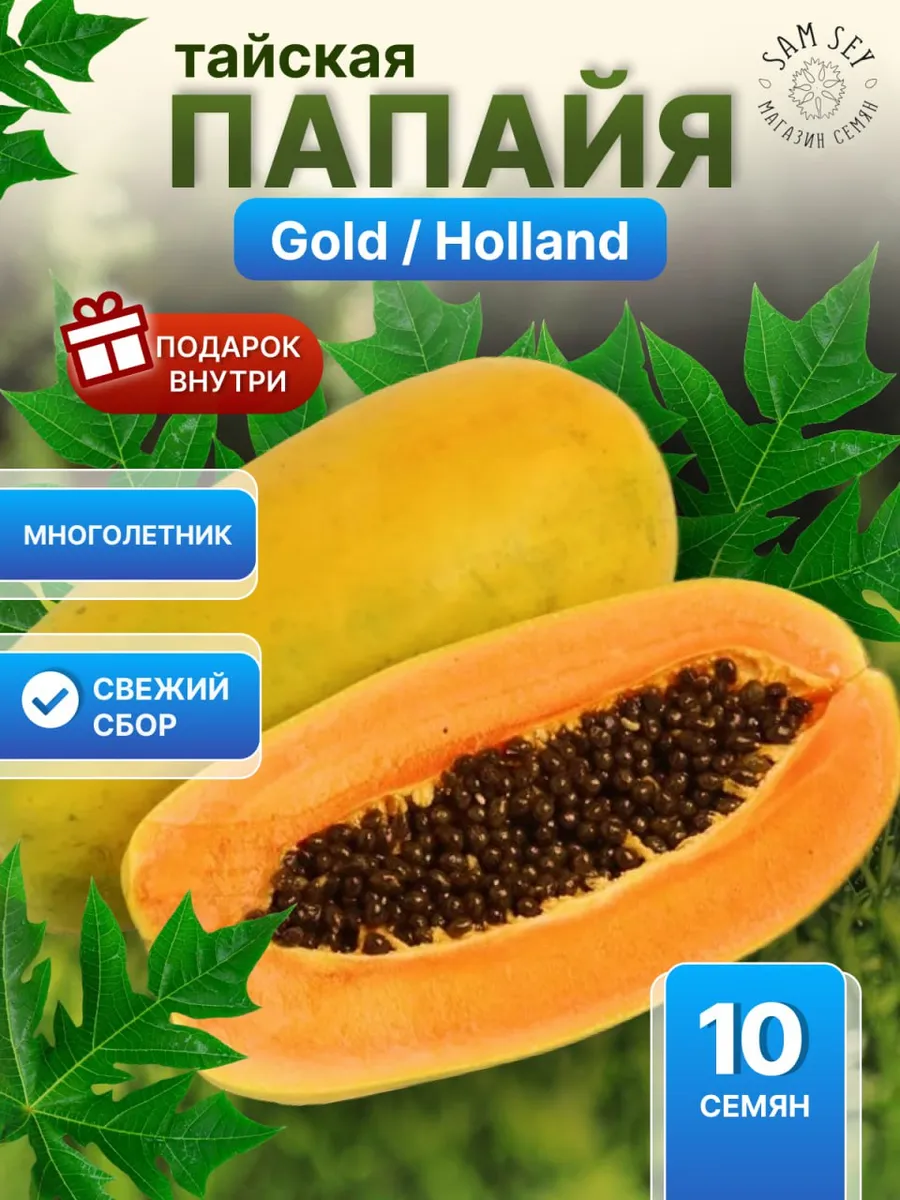 Папайя Тайская Gold Семена - 10шт