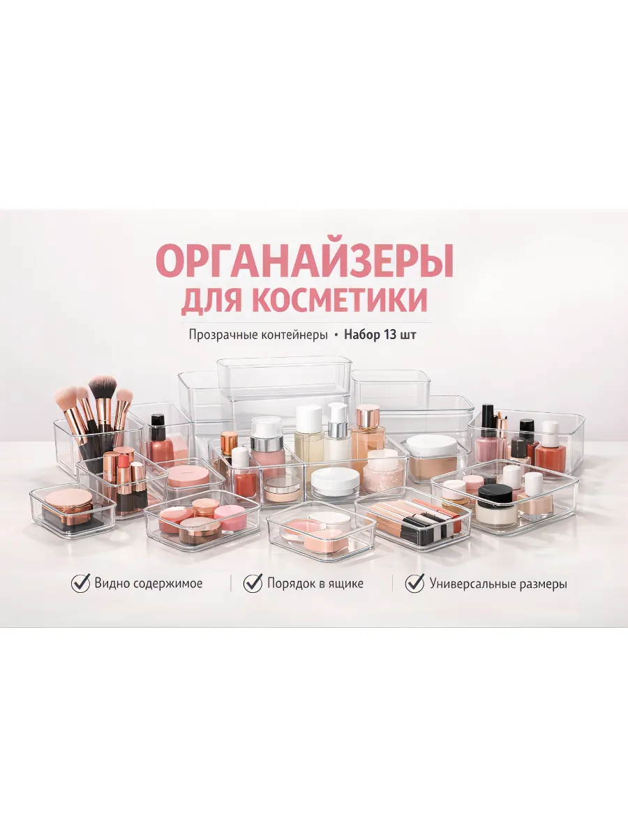 Органайзер