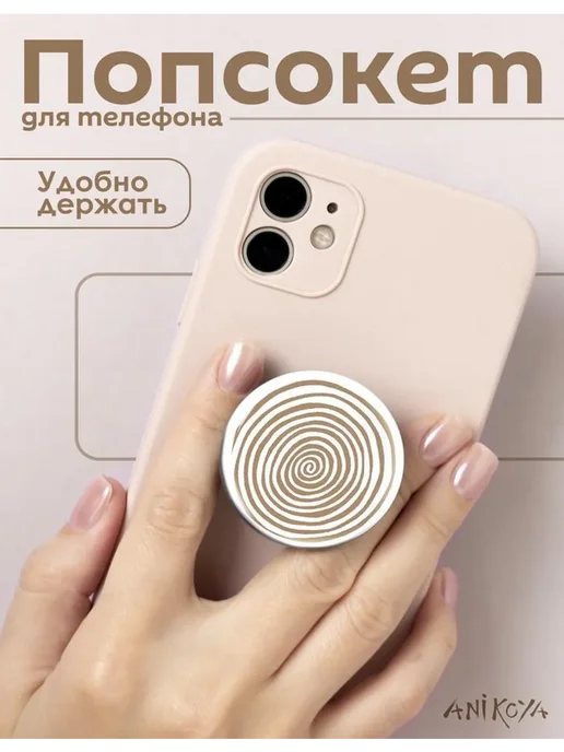 AniKoya Попсокет для телефона эстетика, вариант