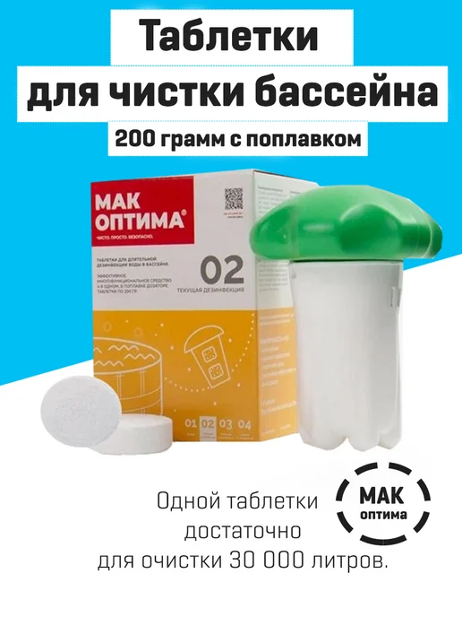 МАК Химия таблетки для бассейна в плавающем диффузоре MAK 4, 2 шт