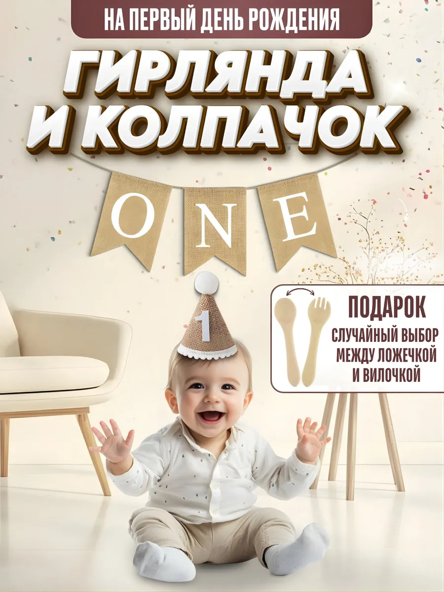 Праздничный набор колпак и гирлянда на 1 год