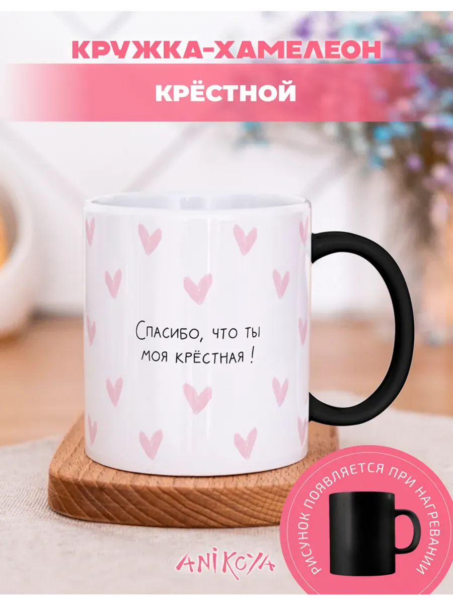 Подарочная кружка Хамелеон с принтом Любимой Крестной