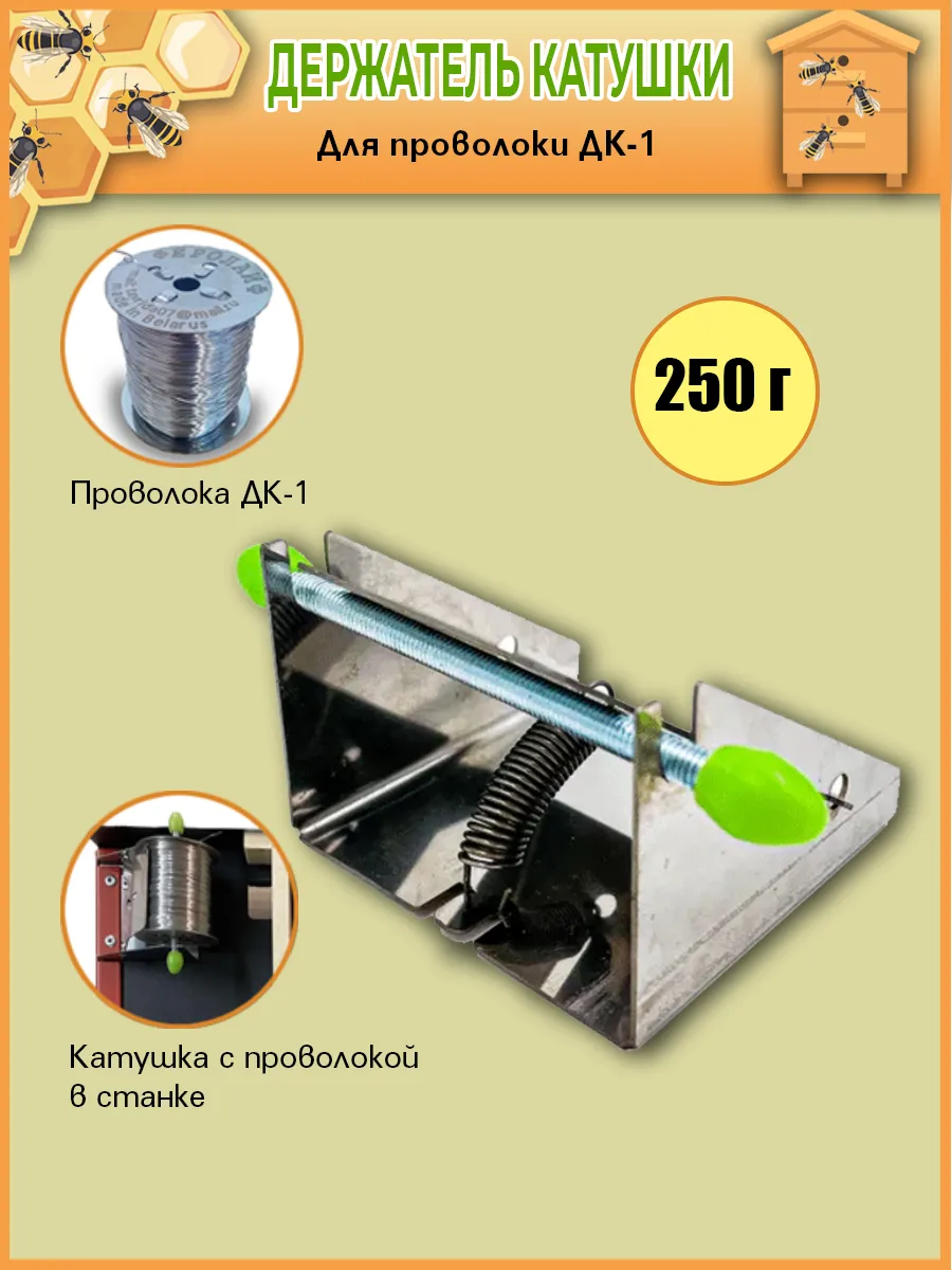 Держатель катушки для проволоки