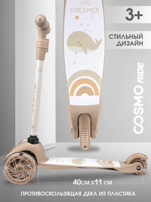 Cosmoride Самокат детский 3-колесный для мальчика и девочки, бежевый, фото 2