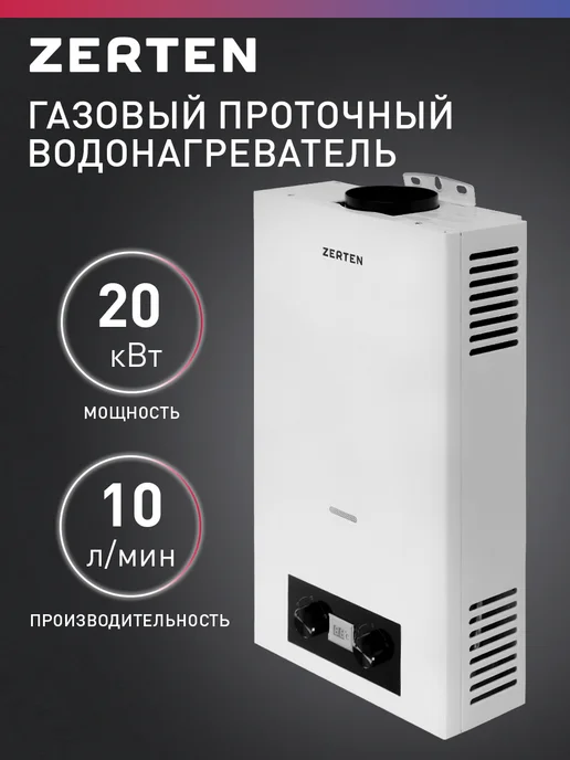 Oasis Газовая колонка водонагреватель проточный EU-20 W, 20 Вт