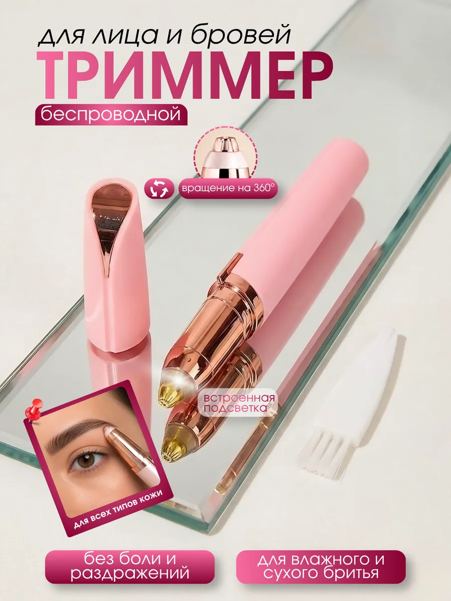 Женский триммер для лица