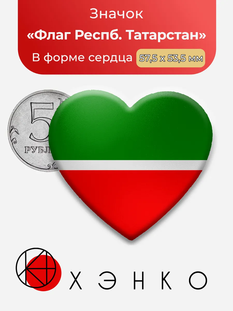 Флаг Республики Татарстан значок