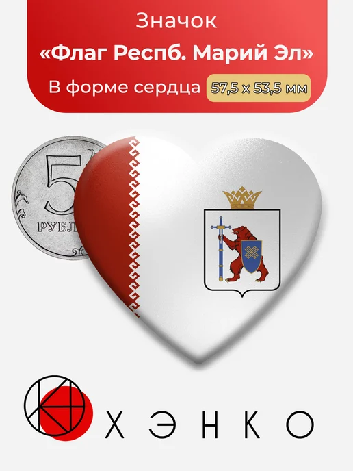 Флаг Республики Марий Эл значок