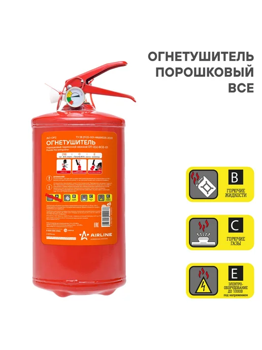 AIRLINE Огнетушитель ОП-2, вариант