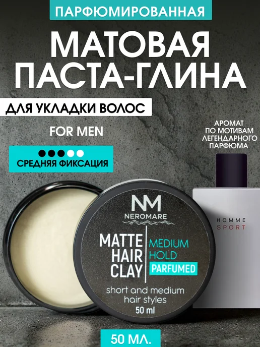 NEROMARE Матовая паста глина для укладки волос, фиолетовый