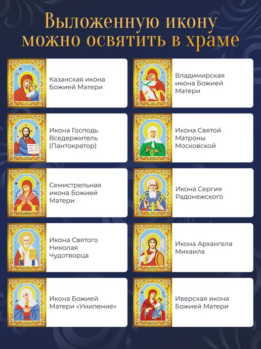 Алмазныи ряд Мини алмазная мозаика 15х12 см Иконы, 10 штук, 15x12 см, фото 2