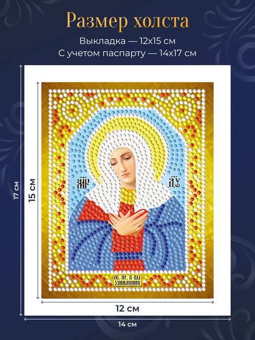 Алмазныи ряд Мини алмазная мозаика 15х12 см Иконы, 10 штук, 15x12 см, фото 3