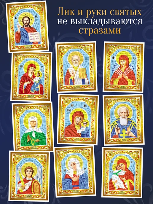 Алмазныи ряд Мини алмазная мозаика 15х12 см Иконы, 10 штук, 15x12 см, фото 5