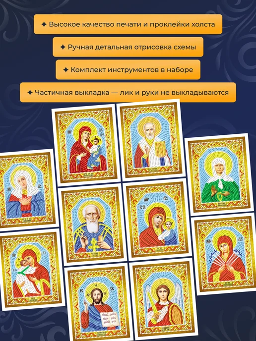 Алмазныи ряд Мини алмазная мозаика 15х12 см Иконы, 10 штук, 15x12 см, фото 7