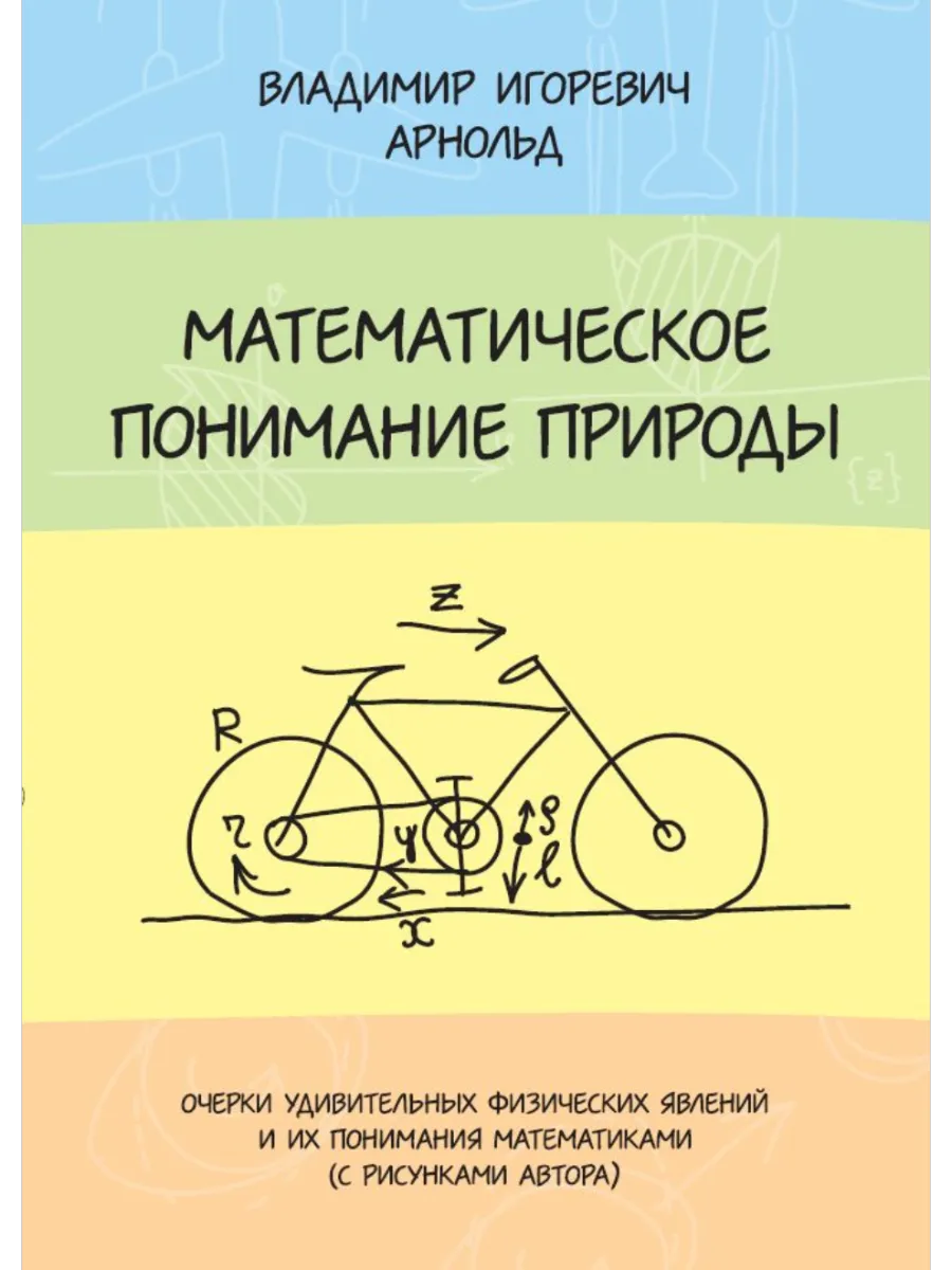 Математическое понимание природы