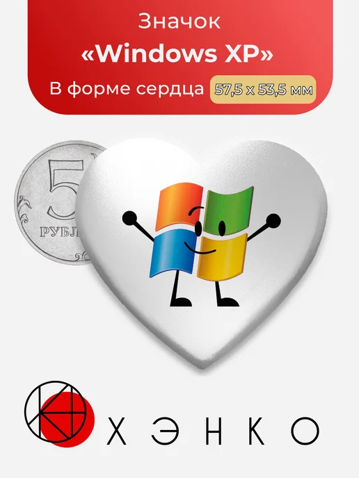 Windows XP Значок