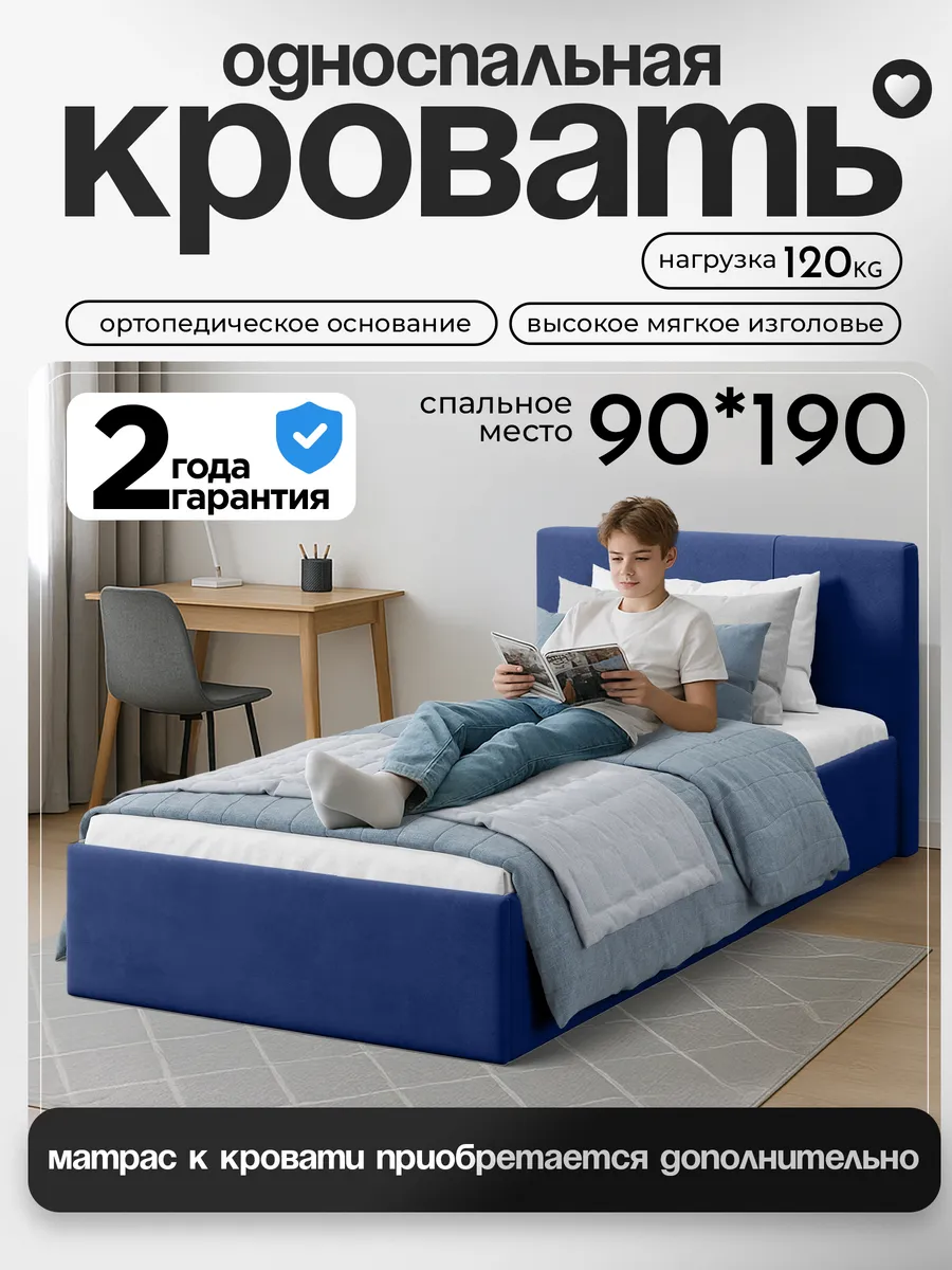 Кровать односпальная 90х190 подростковая