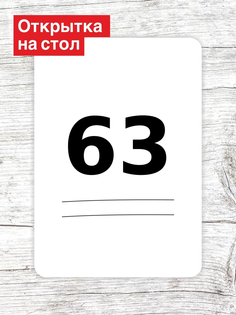 Открытка на стол для гостей