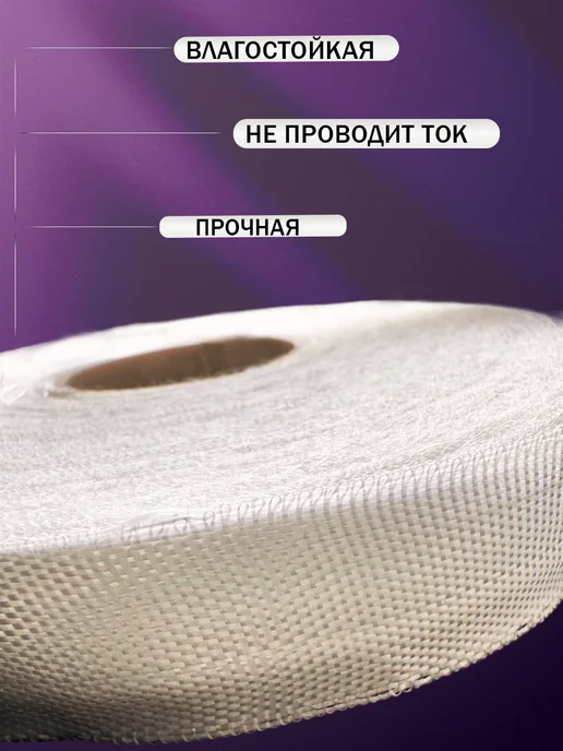 Ультраизол Стеклолента ЛЭС(б) 0.2х25 100 метров, 1шт, 0.1x20, 100 м, фото 3
